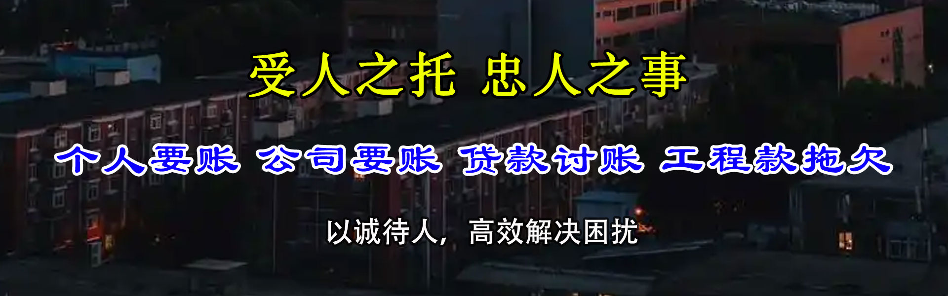 泰宁讨债公司