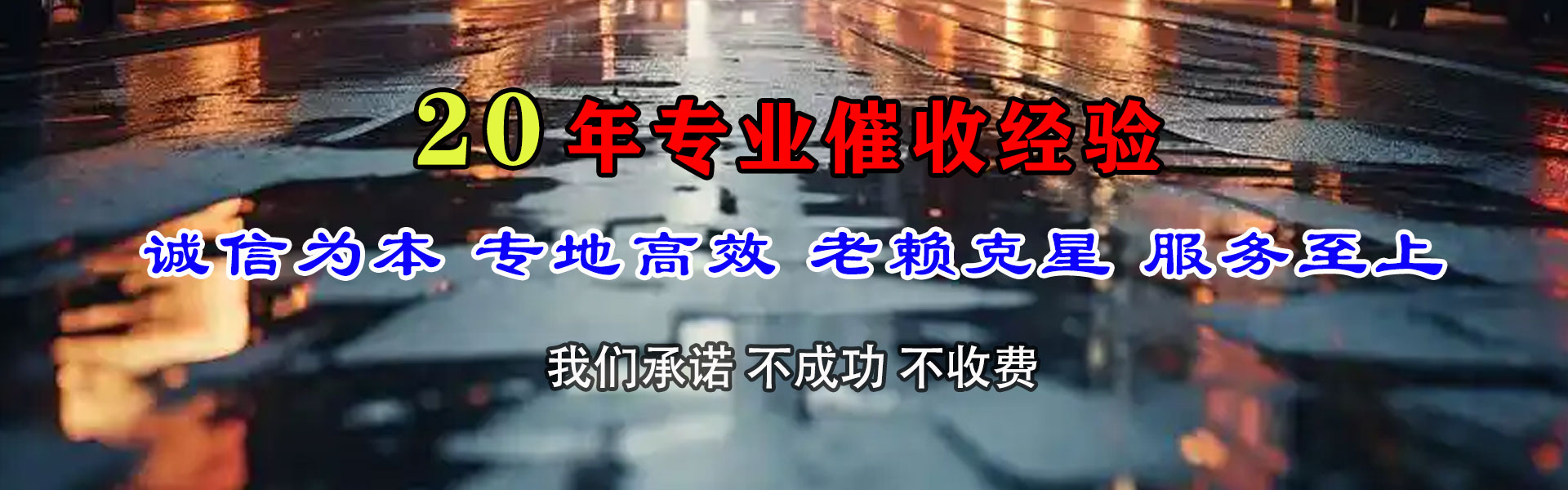泰宁讨债公司